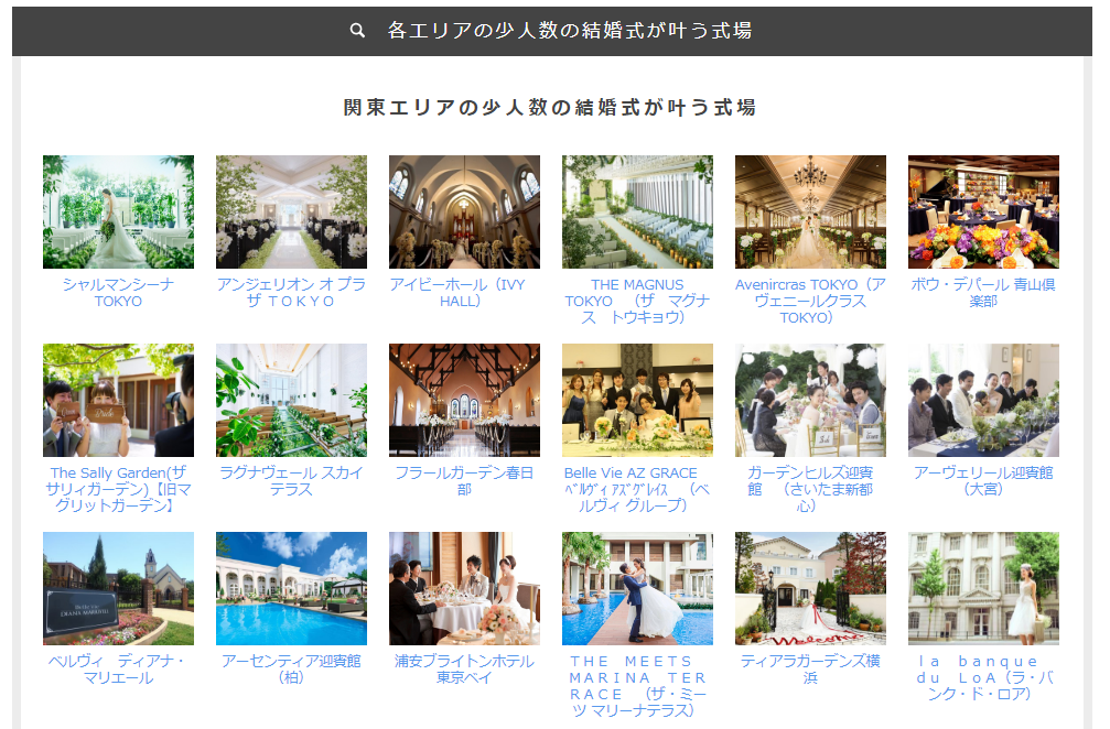 ハナユメ(hanayume)で先輩カップルレポートから結婚式場を探す