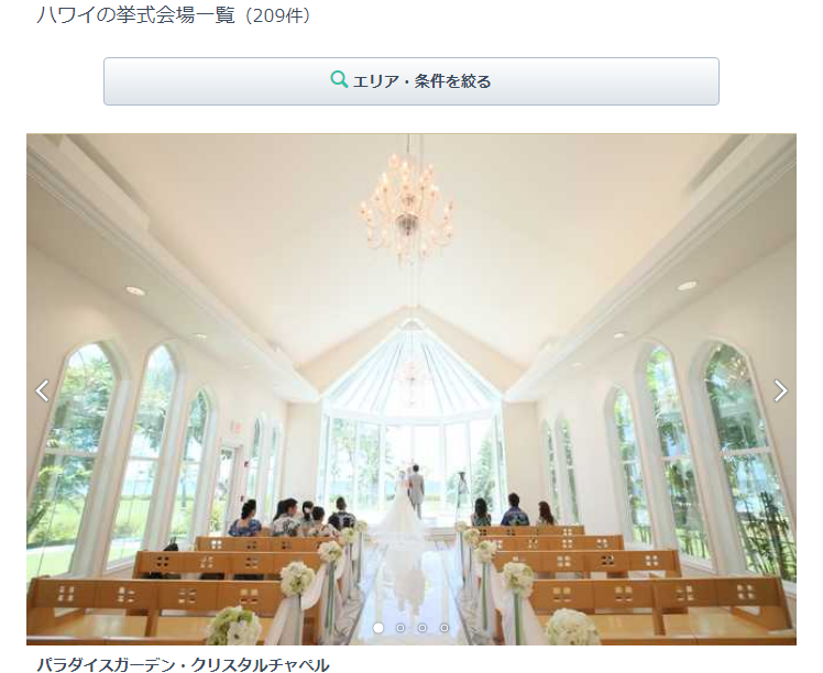みんなのウェディングで掲載されている海外リゾートの結婚式場